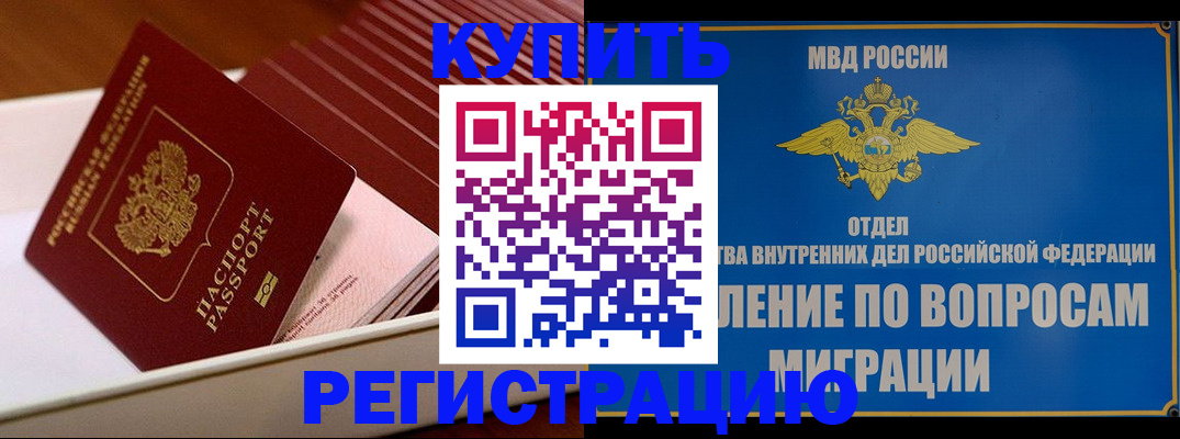 временная регистрация надежно в Шимановске