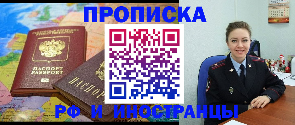 миграционный учет в Шимановске