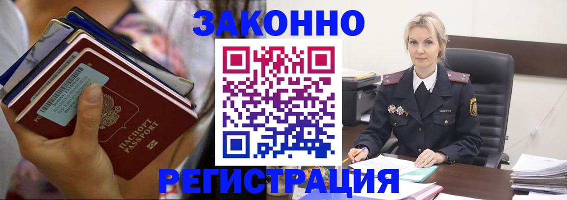 прописка в Шимановске