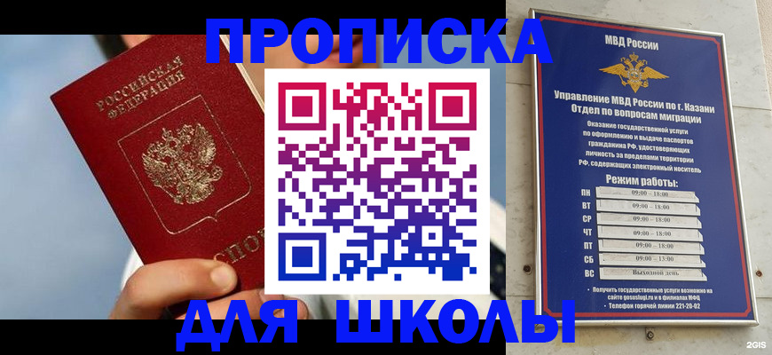 прописка 2025 в Шимановске